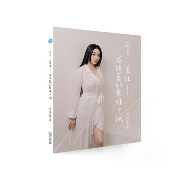 花言.蕎語:成語蕎的愛情十誡