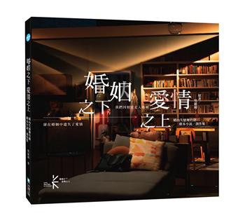 婚姻之下 愛情之上 婚內失戀舞台劇劇本小說?創作集