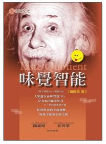 味覺智能