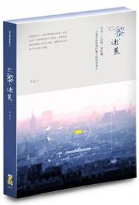 巴黎，迷焦──遲到、不認錯、愛抗議，一位攝影師透視巴黎人的旅居實紀