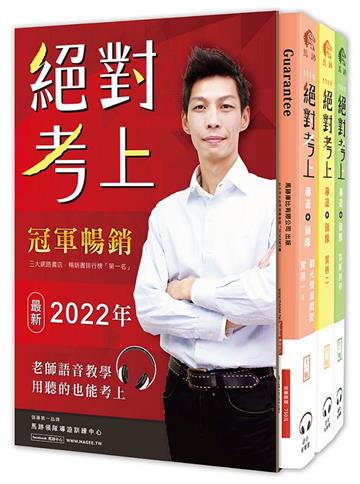 絕對考上導遊+領隊！冠軍上榜郭育伶等15位榜首使用推薦：超好讀 2022年【全套彩色圖+表+文+語音有聲書】
