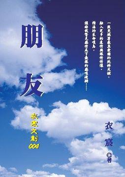 朋友
