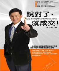 說對了，就成交！