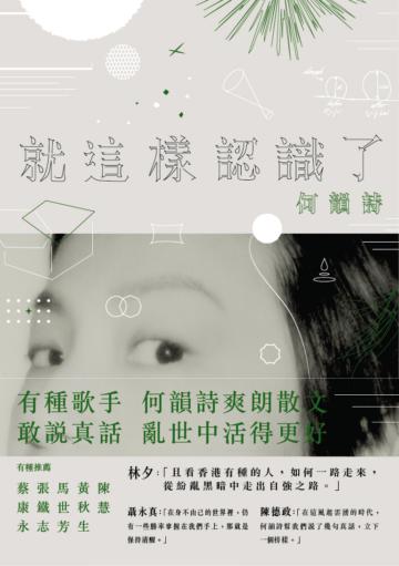 就這樣認識了