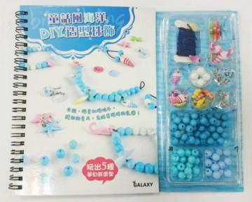 【Galaxy-童話風海洋DIY造型珠飾】