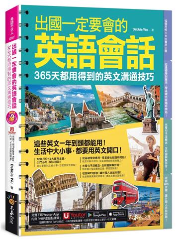 出國一定要會的英語會話(附1CD+「Youtor App」內含VRP虛擬點讀筆)