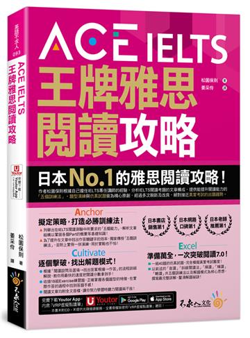 ACE IELTS 王牌雅思閱讀攻略(附「Youtor App」內含VRP虛擬點讀筆)