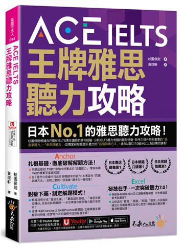 ACE IELTS 王牌雅思聽力攻略(附「Youtor App」內含VRP虛擬點讀筆)