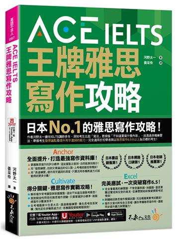 ACE IELTS 王牌雅思寫作攻略(附「Youtor App」內含VRP虛擬點讀筆)