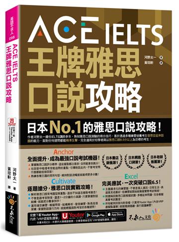 ACE IELTS 王牌雅思口說攻略(附「Youtor App」內含VRP虛擬點讀筆)