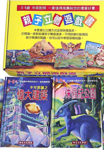 親子立體遊戲書(一套4冊)