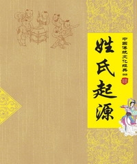 姓氏起源