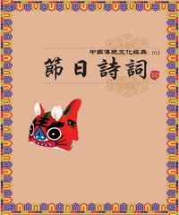 節日詩詞