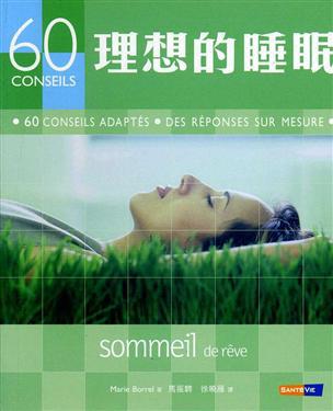 理想的睡眠