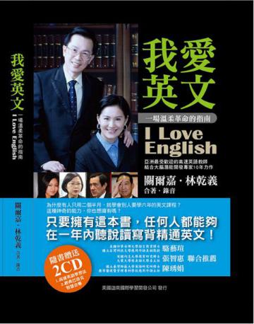 我愛英文I Love English