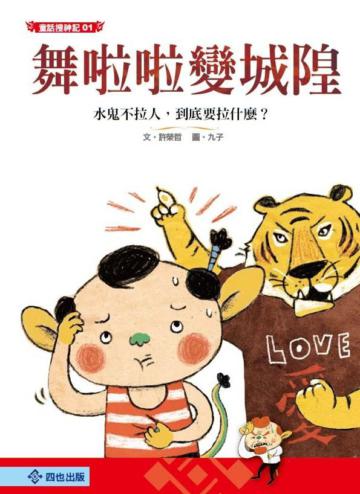 舞啦啦變城隍