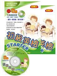 初級英檢STARTER