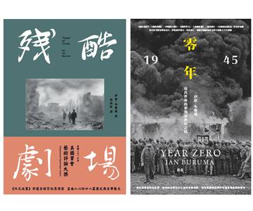 沒有人天生是魔鬼：《零年》＋《殘酷劇場》【伊恩・布魯瑪作品套書】