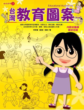 台灣教育圖案