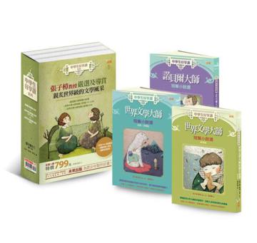 中學生好享讀系列套書（三冊）
