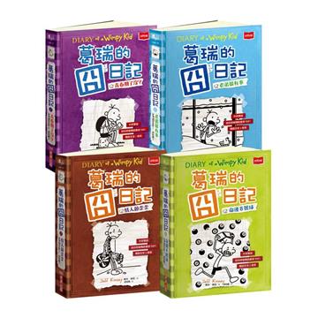 葛瑞的囧日記5-8集套書