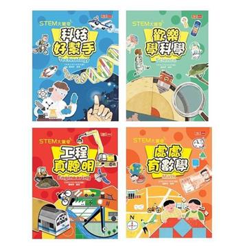 STEM大驚奇：我的第一套跨領域科學素養小百科