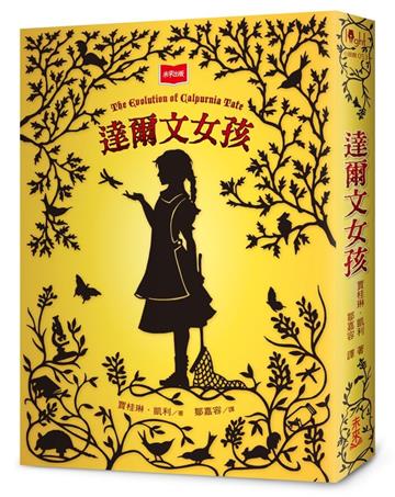 達爾文女孩（2025年新版）