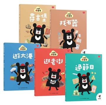 小黑啤玩臺灣：從家鄉到世界（桃園篇、彰化篇、高雄篇、臺東篇、臺南篇，全套5冊）