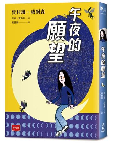 青春使用說明書：午夜的願望（二十週年紀念版）