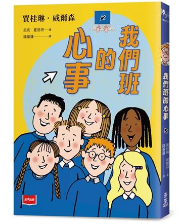 青春使用說明書：我們班的心事（二十週年紀念版）