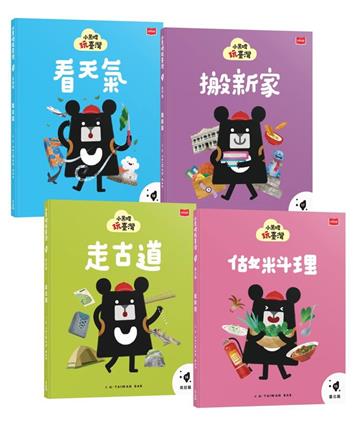 小黑啤玩臺灣：從理解到行動(臺北篇、南投篇、金門篇、澎湖篇，全套4冊)