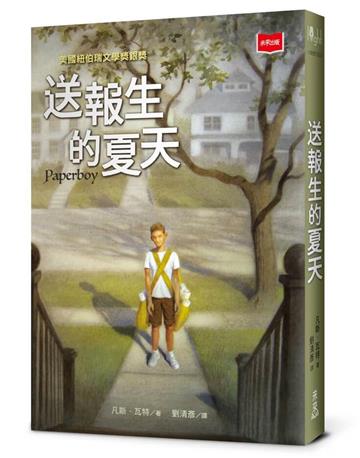 送報生的夏天（新版）