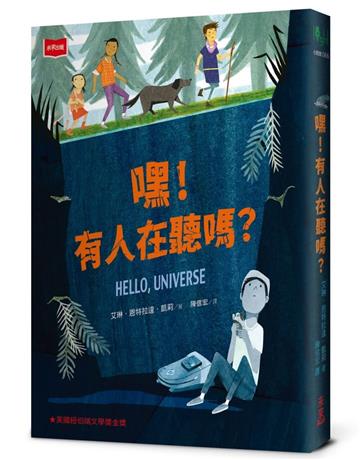 嘿！有人在聽嗎？（新版）