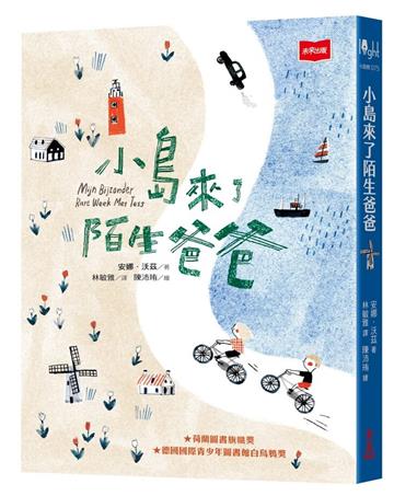 小島來了陌生爸爸（新版）