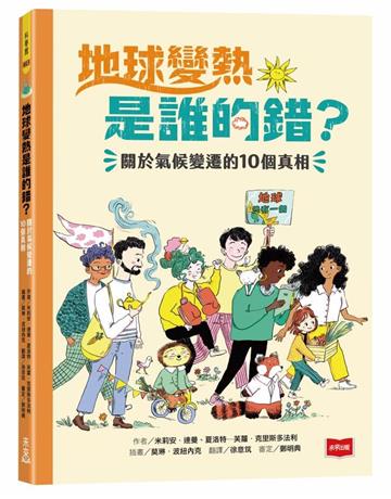 地球變熱是誰的錯？—關於氣候變遷的10個真相