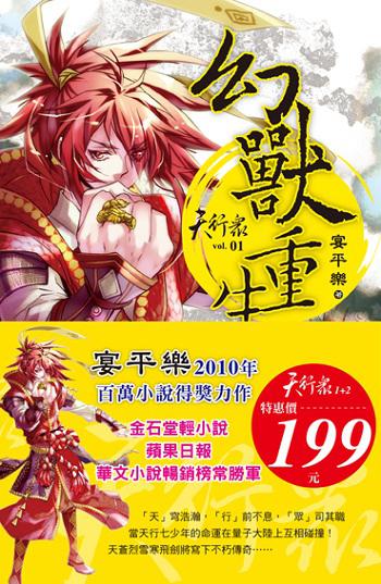 天行眾（1+2）（2本合售199元）
