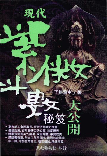 現代紫微斗數秘笈大公開