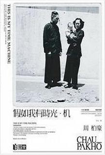 假如我有時光‧機