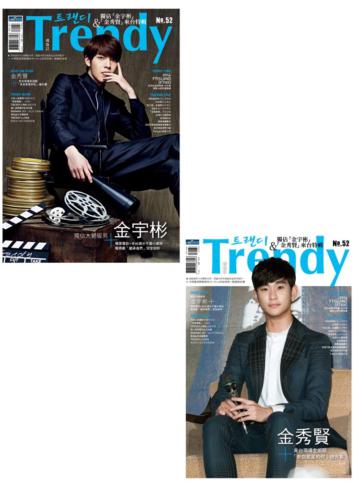 TRENDY偶像誌（52）：獨佔金宇彬&金秀賢來台特輯