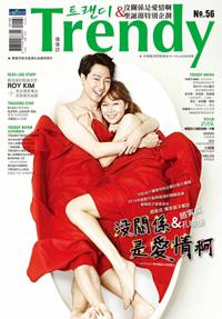 TRENDY偶像誌NO.56：沒關係是愛情啊＆聖誕節特別企劃