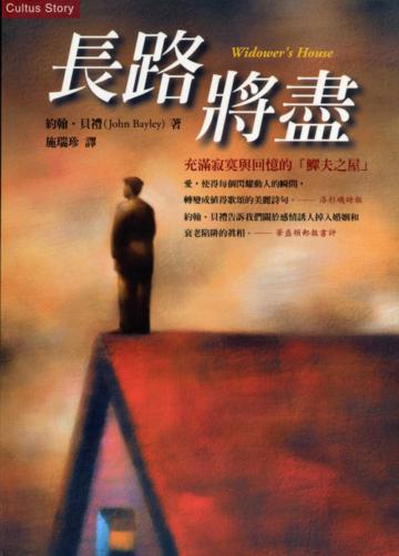 長路將盡