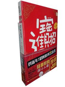賀新年!招財進寶開運系列套書