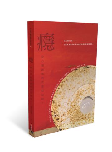 「癮」是心理創傷的答案或謎題？