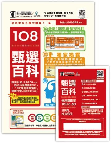升學導航-甄選百科108