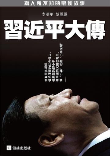 習近平大傳
