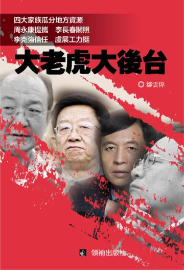 大老虎大後台