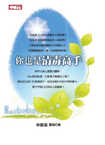 你也是清毒高手