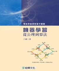 機器學習：從公理到算法