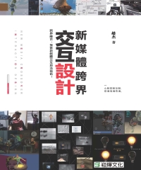 新媒體跨界交互設計