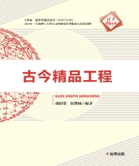 古今精品工程